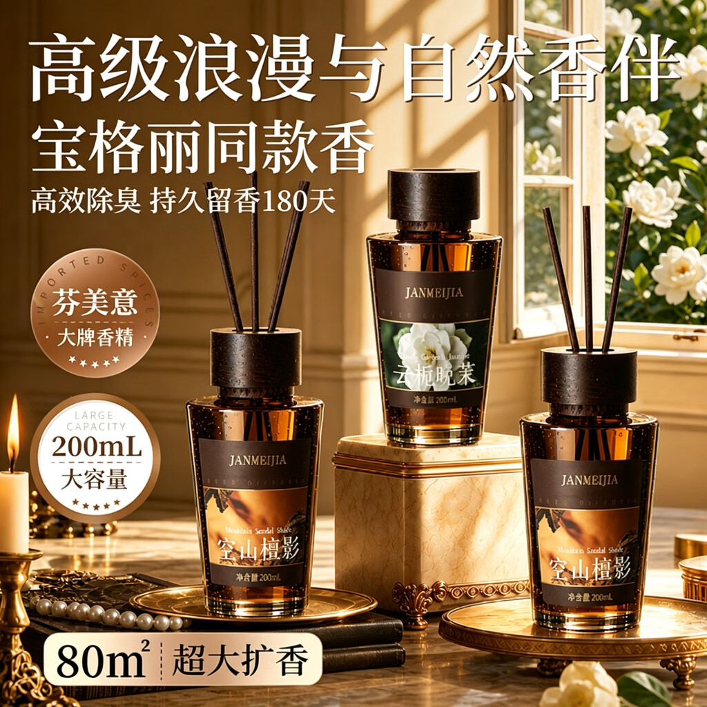 简美家香薰室内卧室持久留香氛房间专用家高端衣柜厕所卫生间空气清新剂