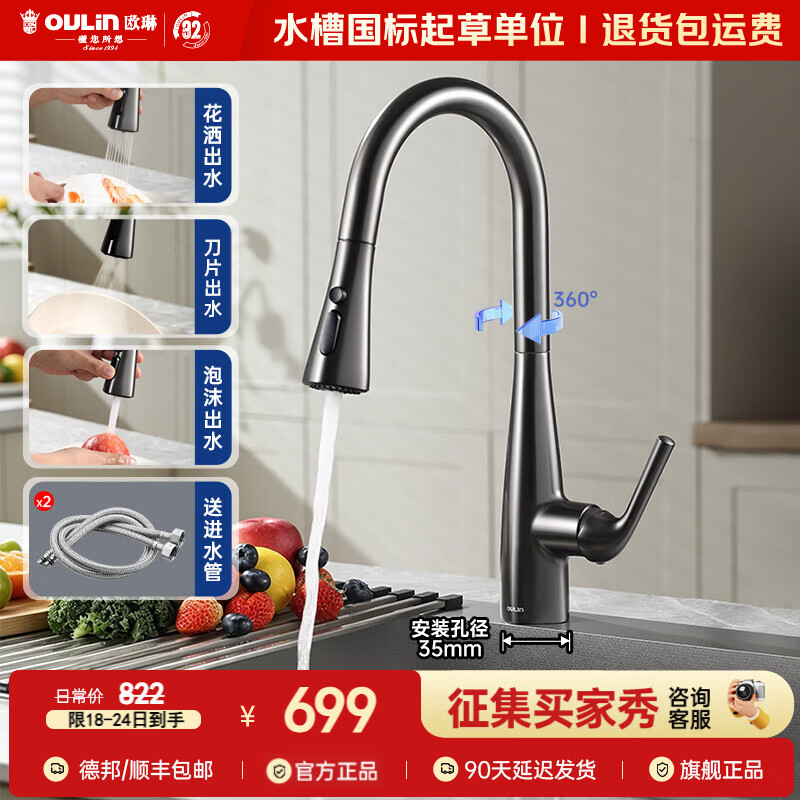 欧琳厨房水龙头 抽拉式洗菜盆龙头冷热水防溅360°旋转增压水龙头 CFL110H