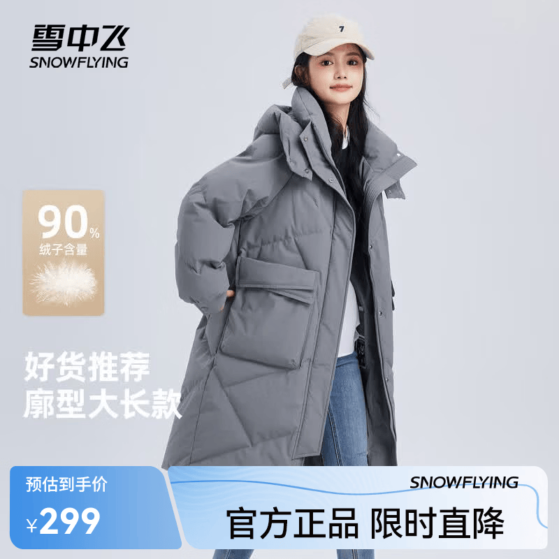雪中飞女士长款羽绒服 199元 - 86线报