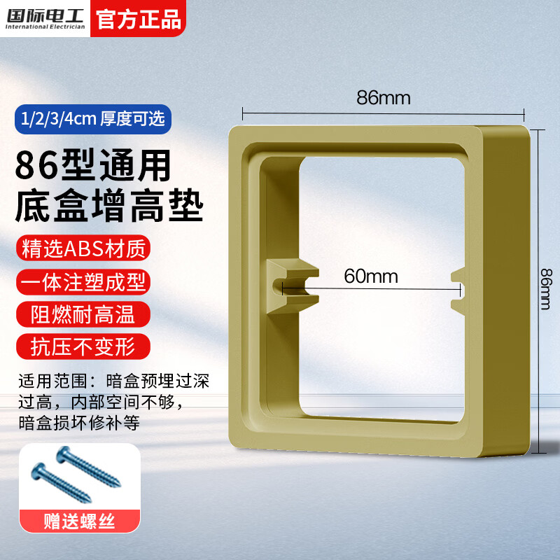 国际电工86型线盒增高圈方形暗盒加高圈开关插座面板专用接线盒垫片 金色 20mm底盒增高垫