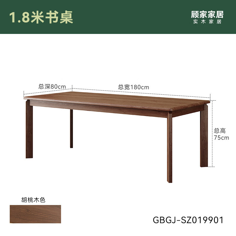 顾家家居（KUKA）纯实木书桌去客厅化大长桌橡胶木学习桌办公桌家用餐桌大板桌子 【进口FAS级橡胶木】胡桃色1.8M 【送货上门 包安装】售后无忧丨安心购