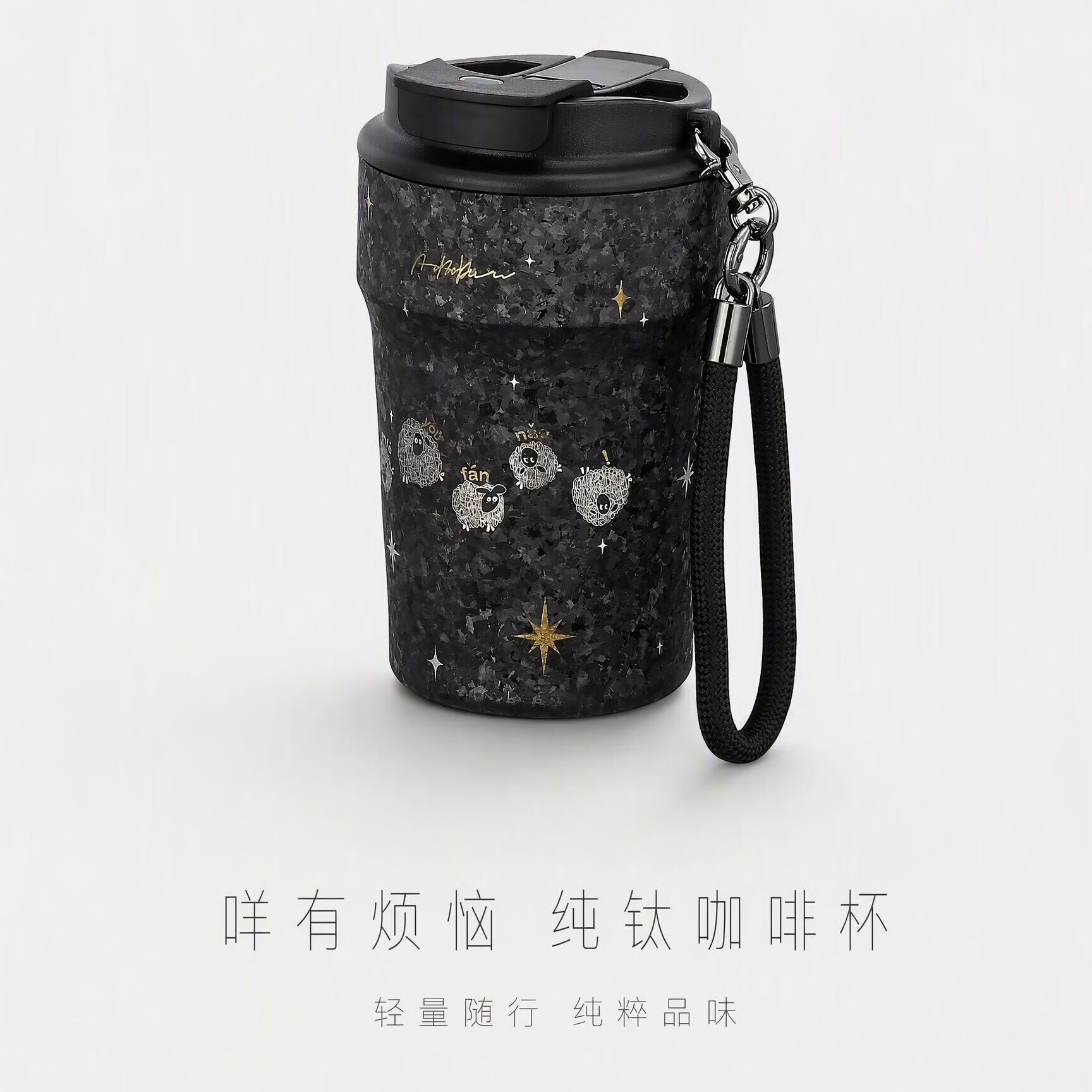 奥伯顿咩有烦恼纯钛咖啡杯 双层便携随行杯 车载办公泡茶保温杯 咪有烦恼 450ml