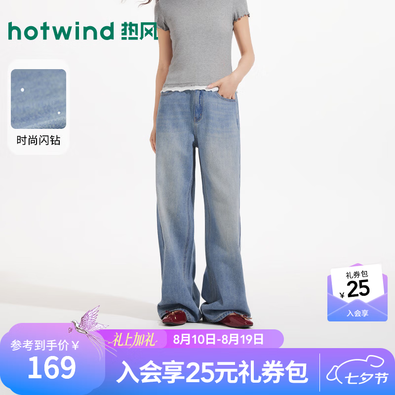 热风（Hotwind）2026年秋季新款女士时尚闪钻直筒裤水洗潮流拖地阔腿牛仔裤 06兰色 25
