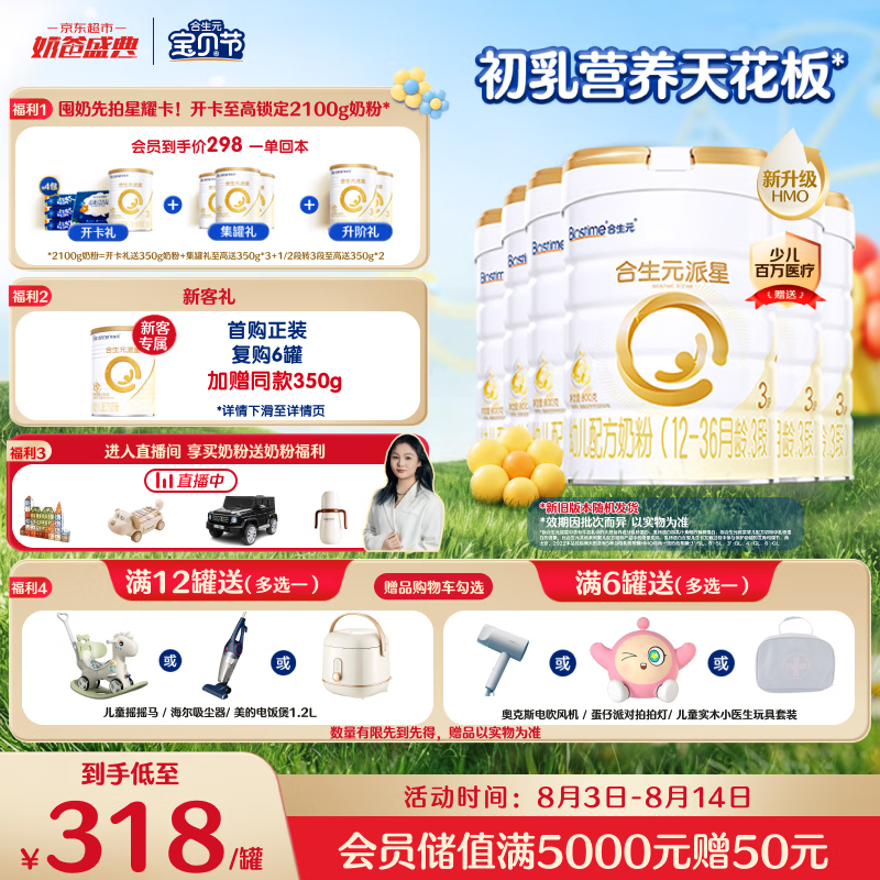 合生元（BIOSTIME）派星 幼儿配方奶粉3段(12-36个月)800g6罐【新旧随机发货】