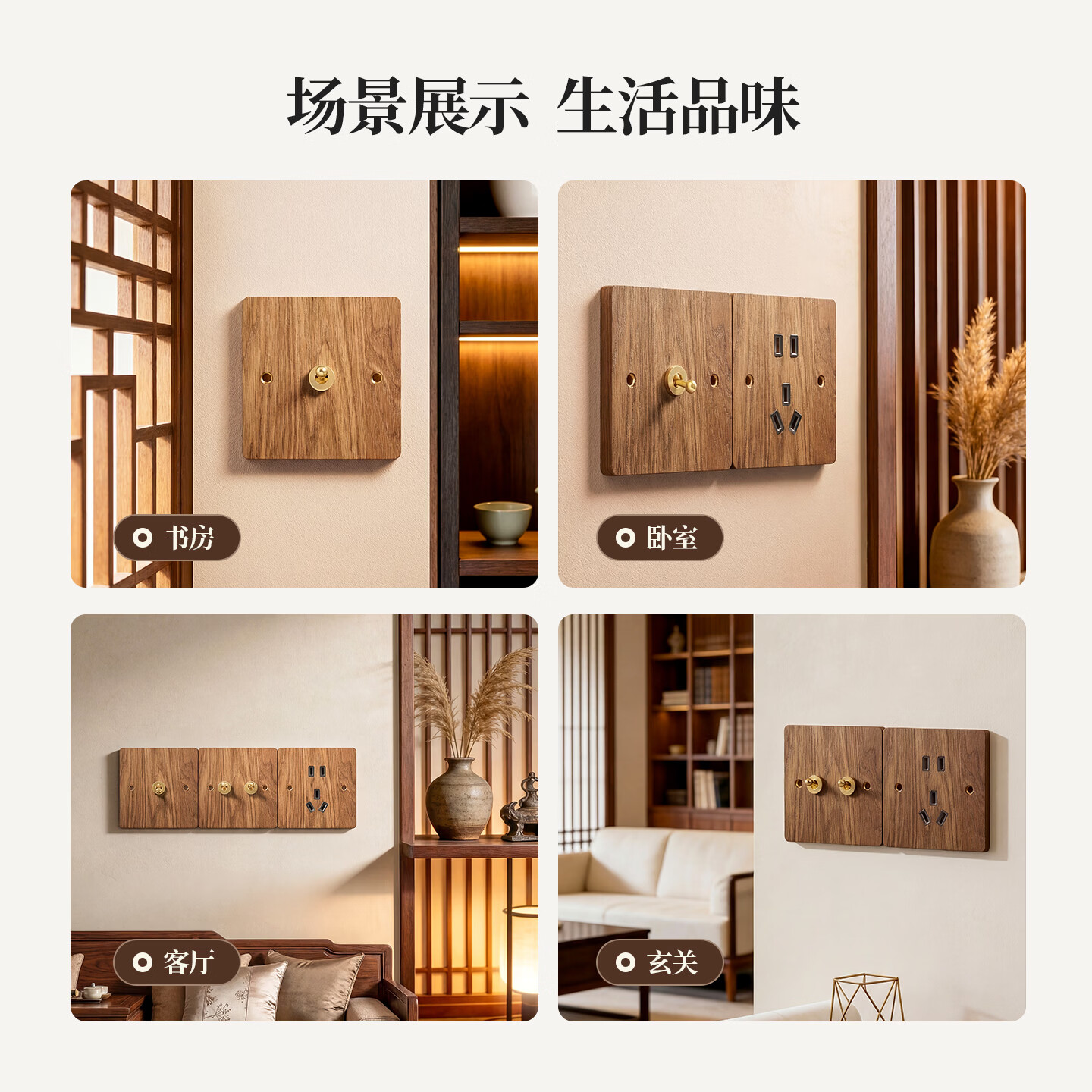 国际电工胡桃木实木开关插座面板中式复古风格黄铜拨杆开关超薄纯平大面板 五孔+USB
