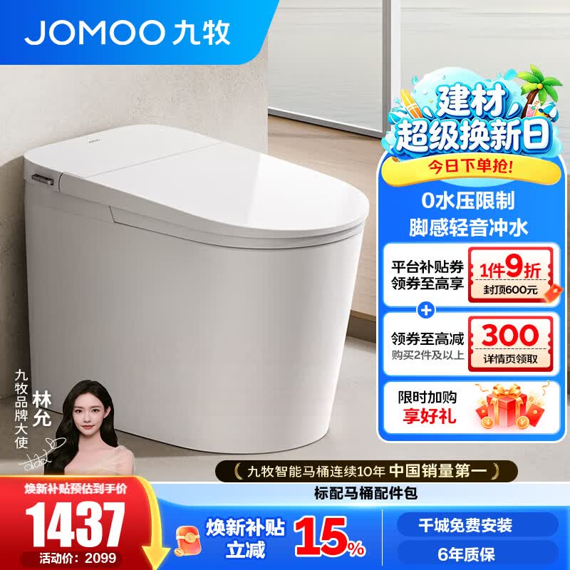 九牧（JOMOO）轻智能马桶静音冲无水压限制恒温座圈家用一体机虹吸坐便器SQ6451 静音冲不限水压脚感轻智能马桶 坑距是290-390选305