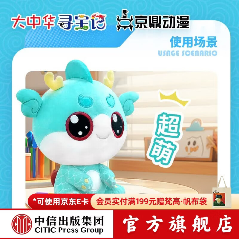 中信出版大中华寻宝记文创【3岁+】大中华泉州寻宝记 顶呱呱公仔 神兽徽章盲盒 神兽毛绒挂饰 顶呱呱 抱枕书海南款 中信出版社正版图书 大中华寻宝记顶呱呱公仔33厘米