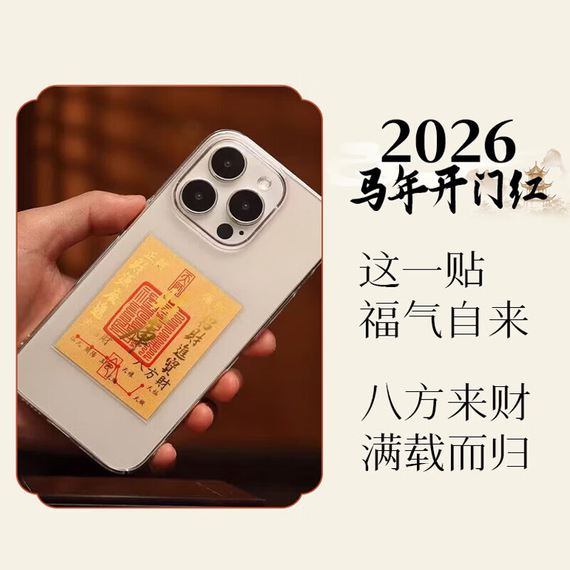 武当山保真黄金手机贴正品999足金财库金卡财护身符2026马年礼物 财库金卡[已香祝]