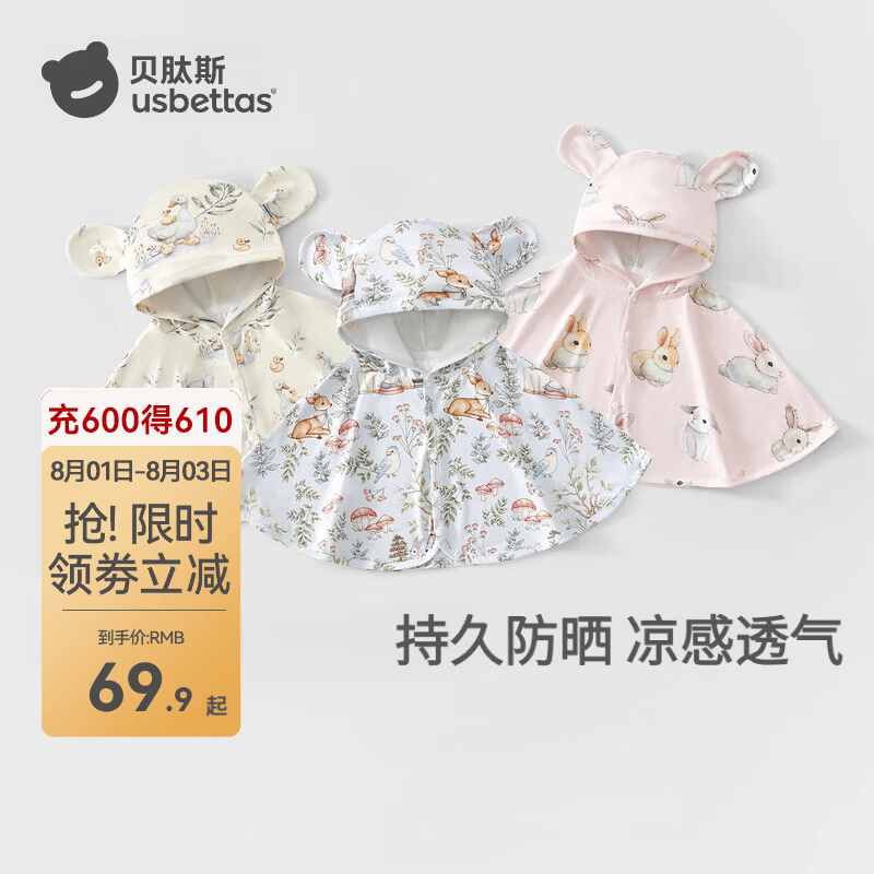 贝肽斯宝宝防晒衣婴儿斗篷夏季儿童轻薄男女童外套小月龄防晒服 庄园 80