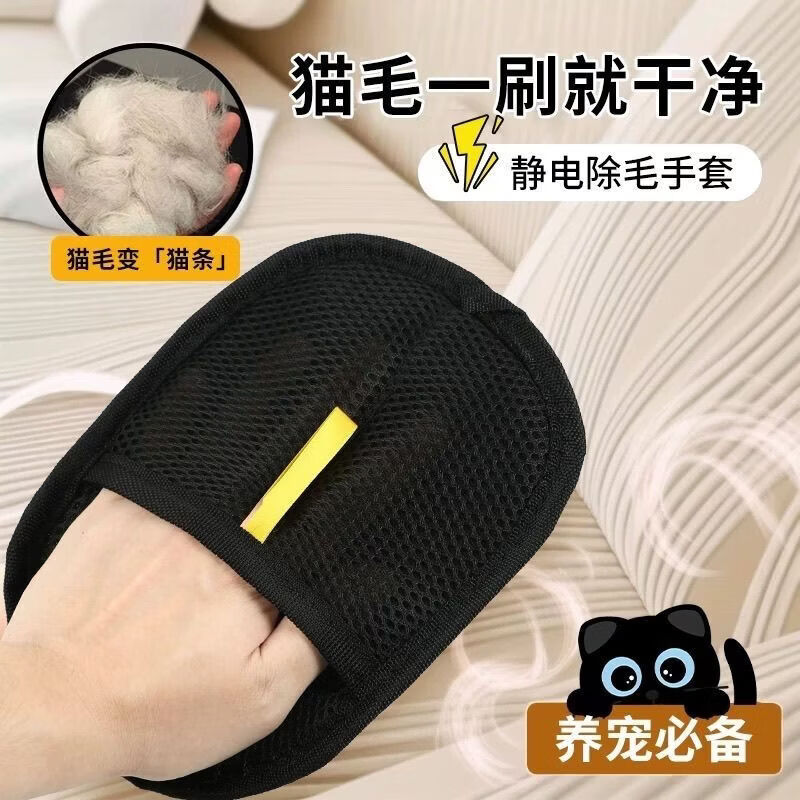防静电除毛手套猫毛清理器去猫毛狗毛家用刷粘毛器吸附 猫毛变毛条【静电除毛手套】3只