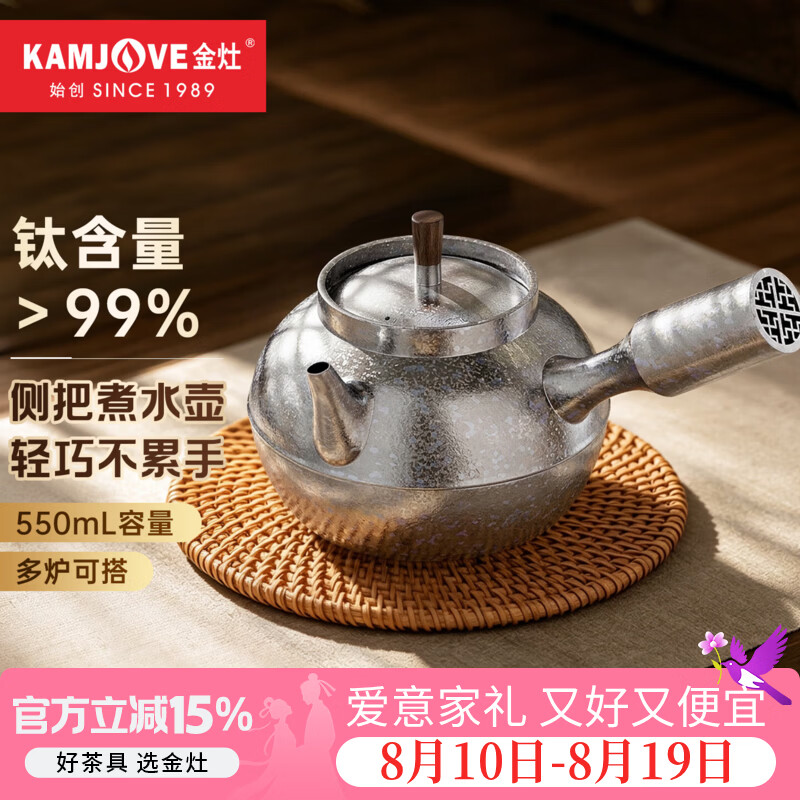 金灶（KAMJOVE）纯钛煮水壶侧把泡茶壶 户外便携泡茶专用泡茶烧水壶茶水分离茶壶 KT-550 550ml