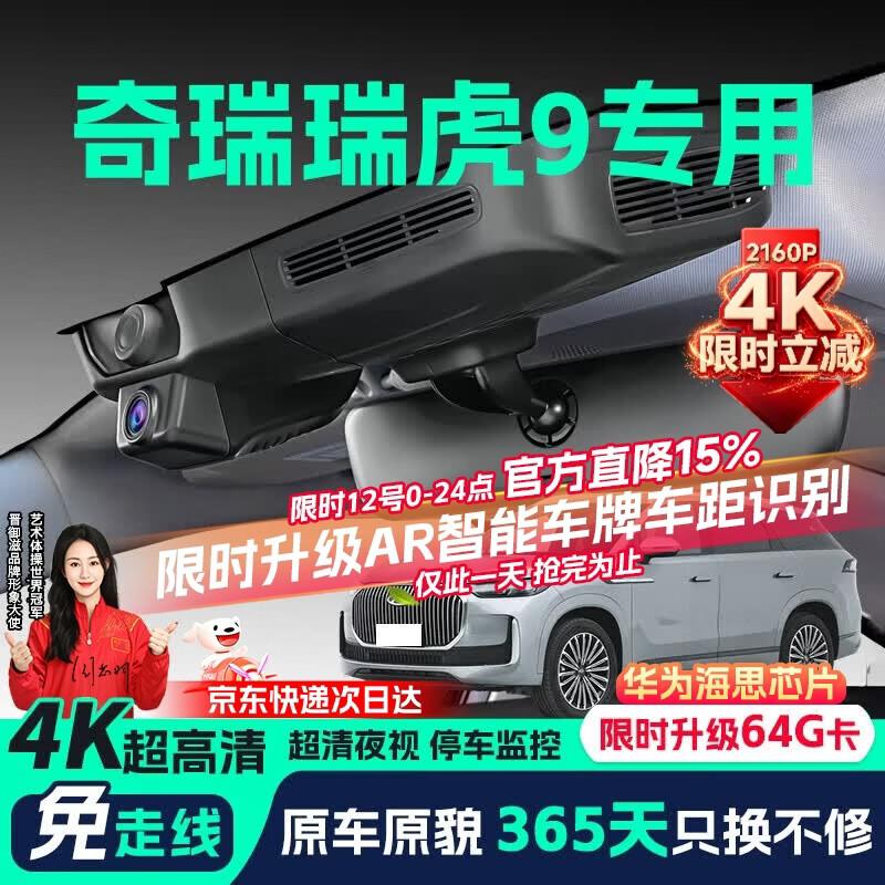 晋御滋奇瑞瑞虎9行车记录仪高清免走线原厂隐藏式免安装前后双录专用CDM 2026款 瑞虎9/瑞虎9X 4K【单镜头】2160P+64G