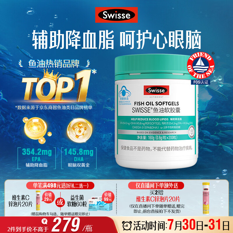 Swisse斯维诗 深海鱼油胶囊 omega-3 EPA+DHA辅助降血脂 蓝帽认证 200粒