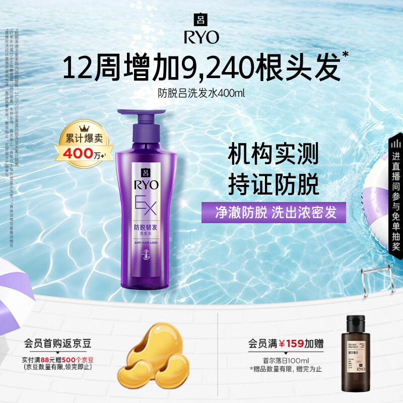 吕防脱洗发水400ml 72.49元 - 86线报