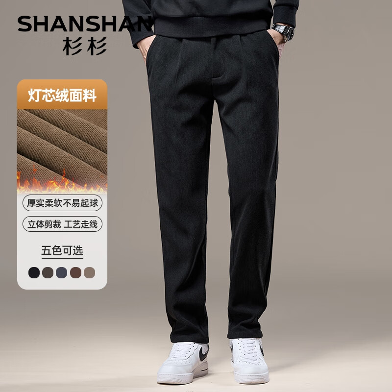 SHANSHAN杉杉【加绒灯芯绒】休闲直筒裤男商务简约纯色保暖秋冬新款裤子 黑色 常规款 31 【推荐体重100-110斤】