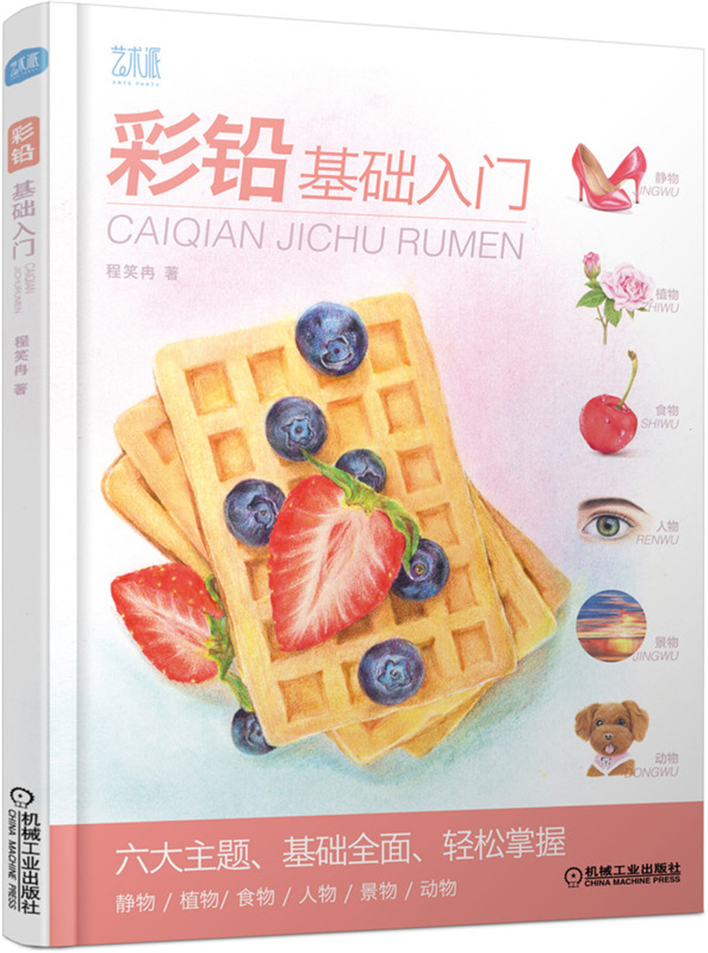 彩铅基础入门{京东现货}