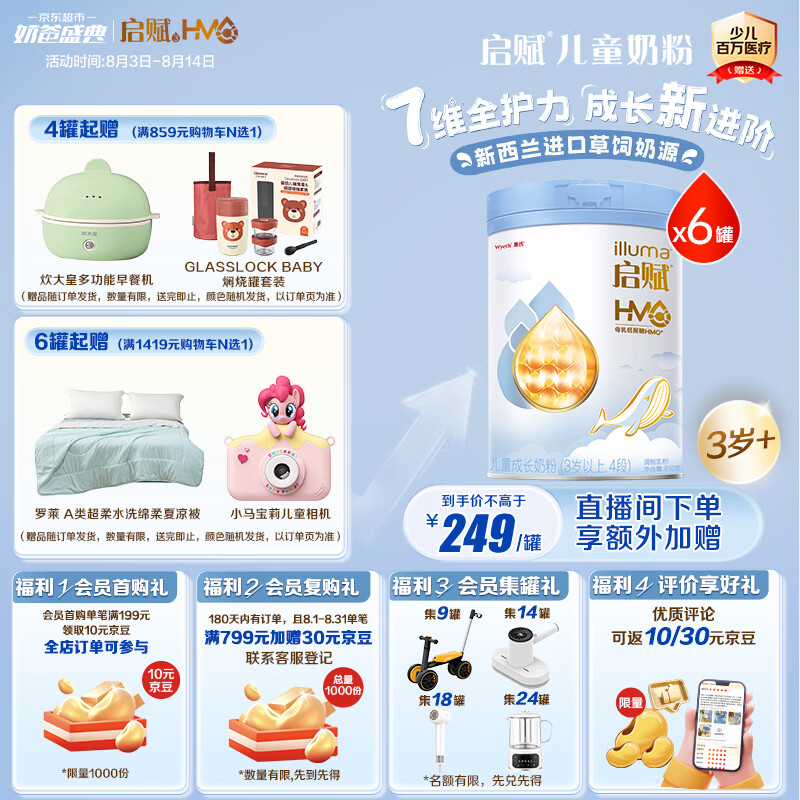 惠氏（Wyeth）【全新7维进阶】启赋蓝钻4段 HMO儿童成长奶粉810g*6罐
