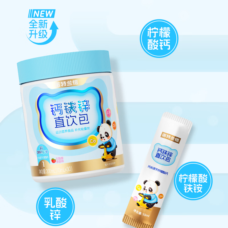 诺特兰德钙铁锌直饮包液体有机钙口服液体钙铁锌营养包非赖氨酸非钙片 30条*3桶 【草莓味】送1盒便携装