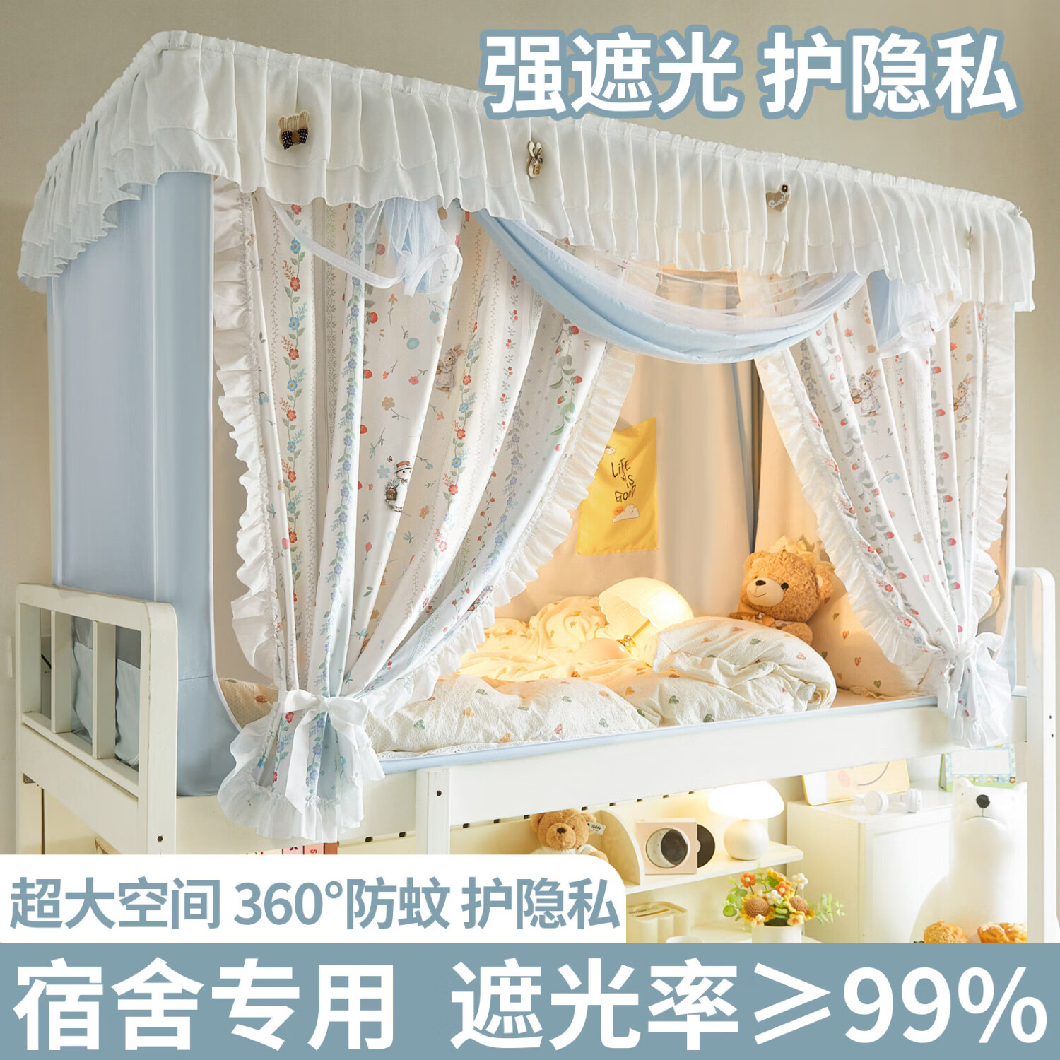无印良品大学宿舍床帘一体式免安装公主风遮光帘学生上下铺防蚊隐私遮挡帘 草莓花兔兔【四面遮光 加密帐纱】 90*190*110cm一体成型架【上铺】