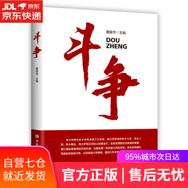 【新华书店】斗争