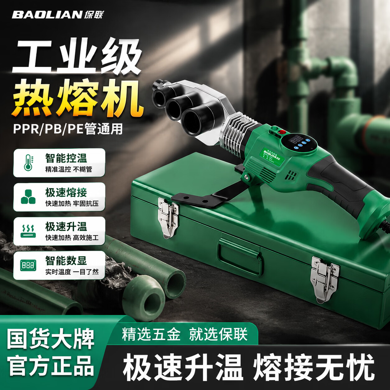 保联热熔器PPR水管热熔机水电工程焊接机家用接口铁架数显温控对接器 32型铁箱装【旋钮调温】