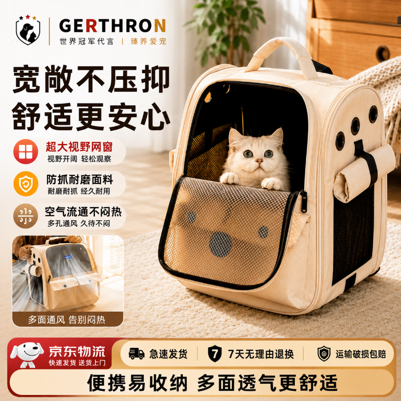 GERTHRON德国猫包外出便携透气双肩背包四季通用大容量猫笼子宠物猫咪狗包 米白色【升级侧开互动 防应激卷帘】双肩包