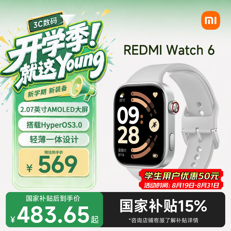 小米（MI）REDMI Watch 6皎月银 国家补贴 澎湃OS 3 心率血氧监测 红米手表6  七夕礼物 送男友送女友