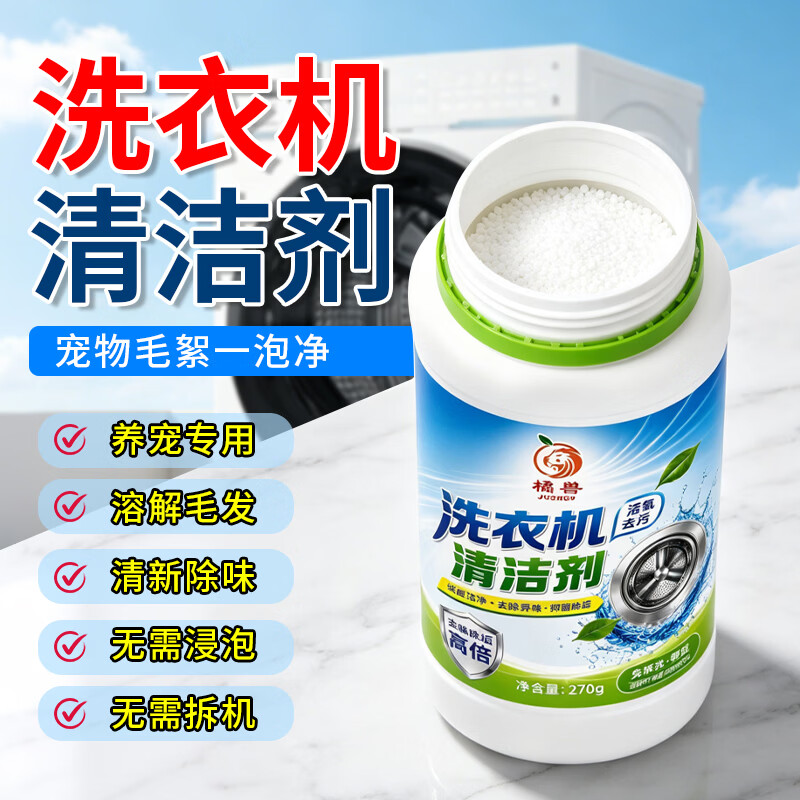 橘兽洗衣机槽清洁剂滚筒波轮全自动强效除垢除臭去污租房专用清洗神器 3瓶【囤货大容量】家庭大扫除必备