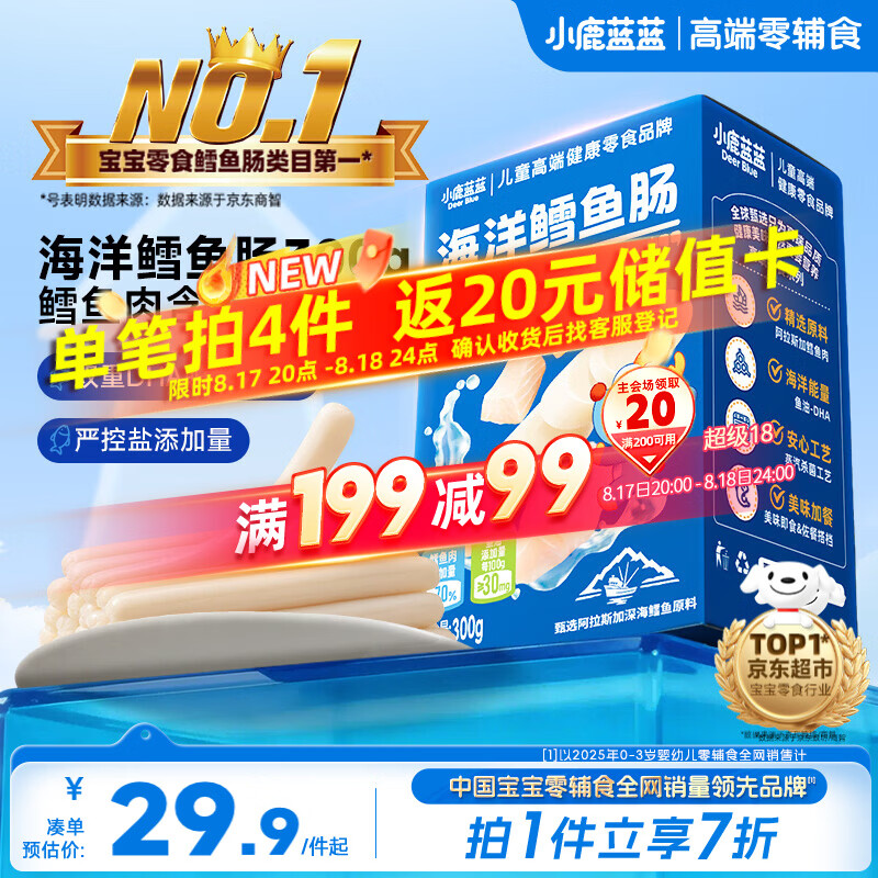 小鹿蓝蓝鳕鱼肠300g 拍5件 17元/件 - 86线报