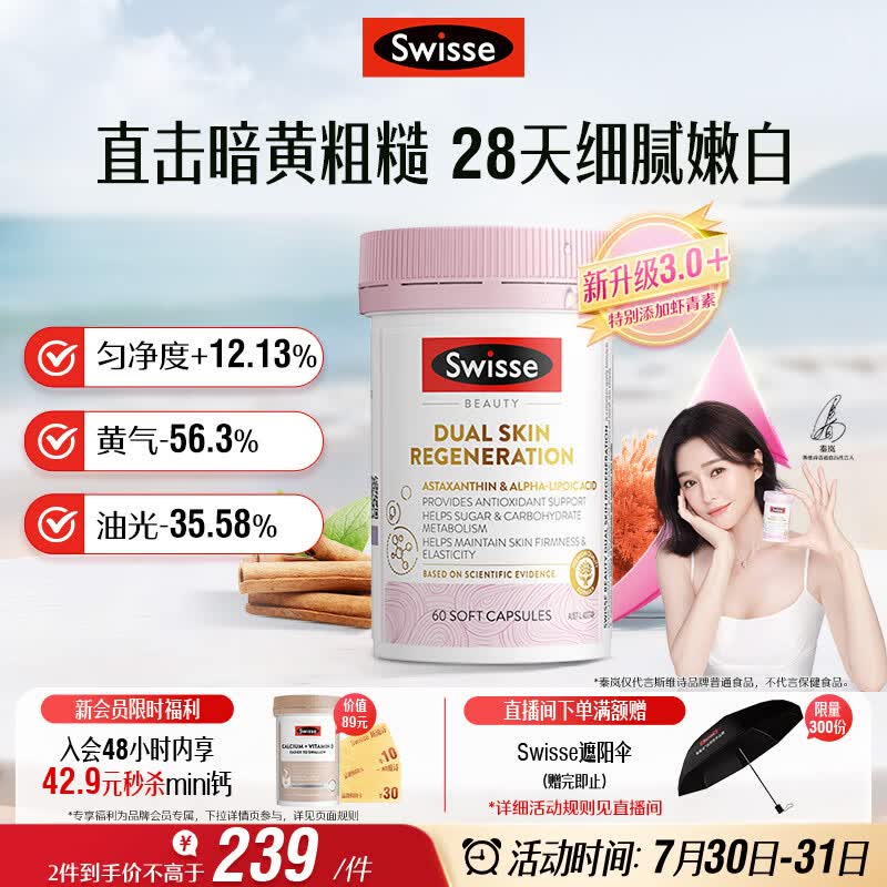 Swisse斯维诗 双抗小粉瓶 抗糖抗氧化虾青素硫辛酸VC祛黄亮肤美白60粒