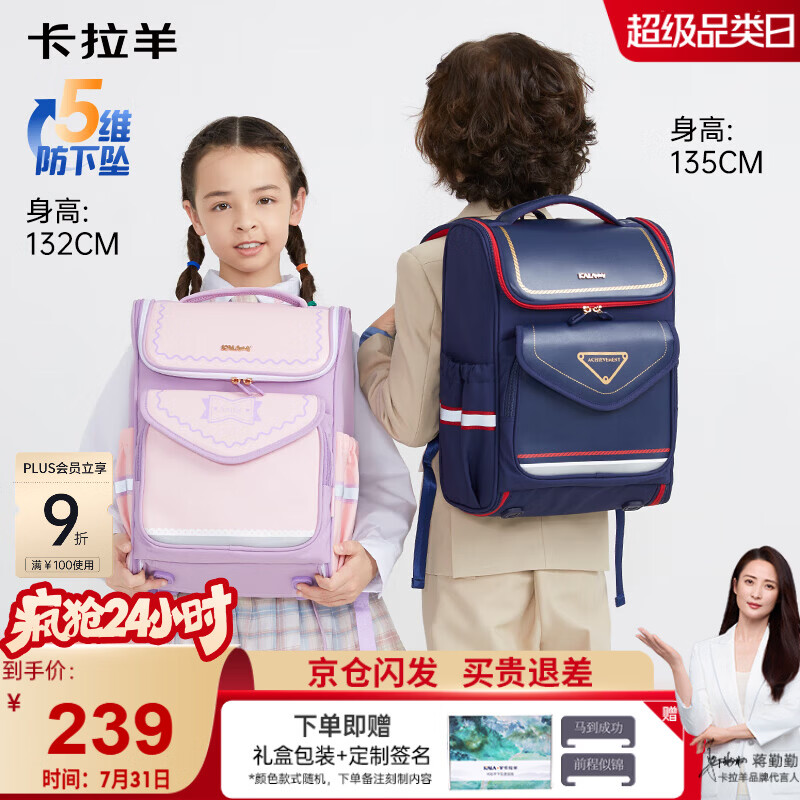 卡拉羊书包小学生书包1-3-6年级儿童减负护脊防下坠背包男女生双肩包