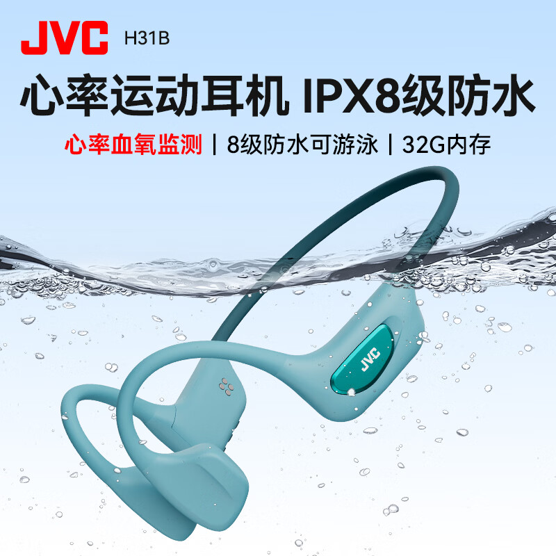 JVC2026新款 HJ-MH31BC 骨传导蓝牙耳机 血氧心率监测 32G内存 双模游泳跑步运动手机通用 天青釉