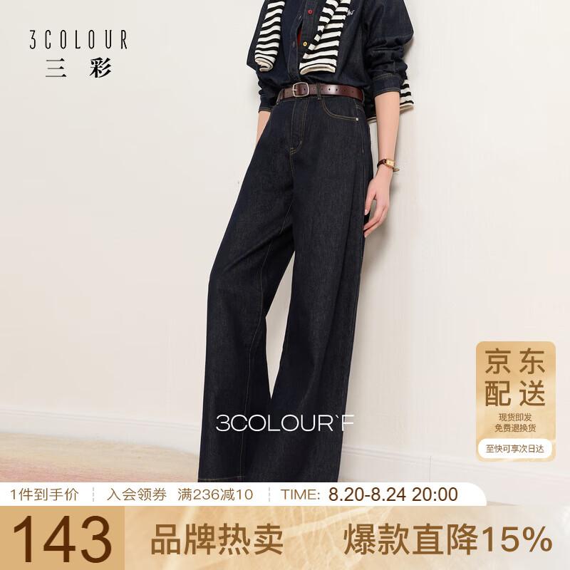 三彩【100棉】2026春季新款显瘦收腰牛仔裤宽松阔腿裤长裤时尚百搭F