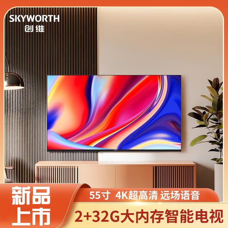 创维（Skyworth）55A3D 55英寸 4K超高清护眼超薄全面屏 2+32G声控电视机 G画质引擎 智能投屏