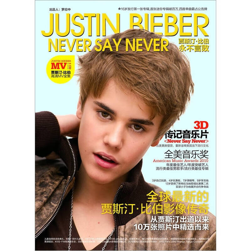 贾斯汀 比伯 永不言败【好书】