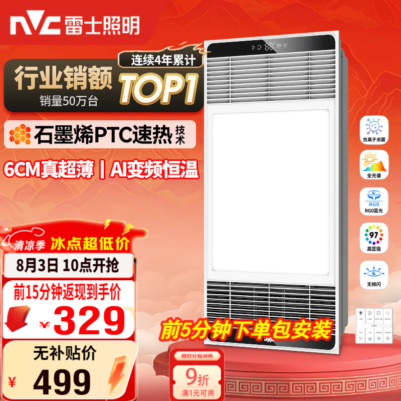 雷士（NVC）风暖浴霸超薄变频系列恒温杀菌换气暖风机Y417卫生间