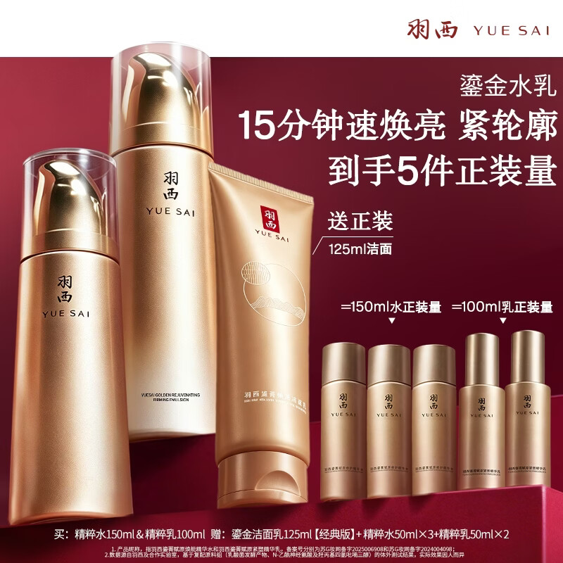 羽西鎏金精粹水150ml+乳液100ml赠洁面125ml+水150ml+乳液100ml 380元 - 86线报