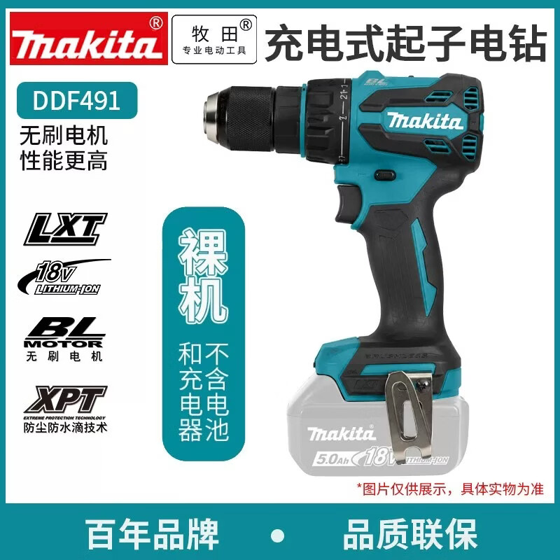 牧田DDF491多功能18V家用手电钻锂电池大功率无刷打墙打孔器打孔电钻 DDF491Z 裸机