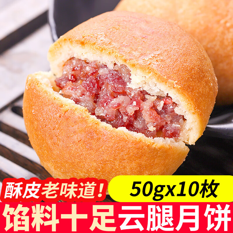 千柏山云南纸包火腿月饼50g*10枚 19.9元 - 86线报