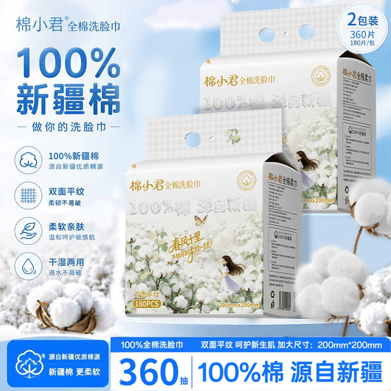 棉小君100%新疆棉洗脸巾平纹加大加厚全棉纯棉更亲肤母婴可用 100%新疆棉 180抽*4提 （送挂钩+2包湿厕纸） 200mm*200mm平纹全棉洗脸巾