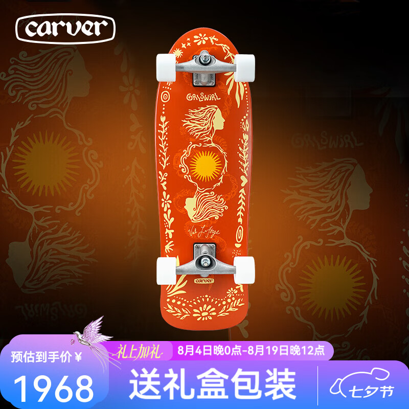 Carver陆地冲浪板顺丰快递「双生花」Val LaForge签名款陆冲31英寸路冲 双生花31英寸 CX桥 PU支架款 稳定容易上手