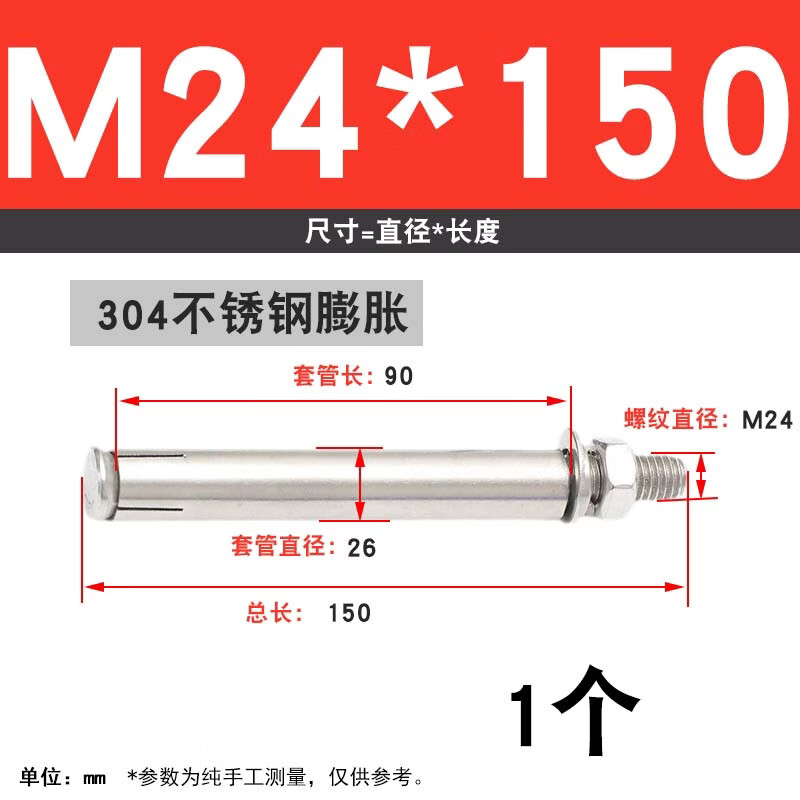 九绘304不锈钢膨胀螺丝 M12-M20加长爆炸螺丝拉爆螺杆 M24*150