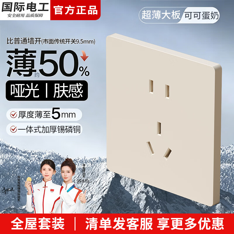 国际电工奶油风开关插座面板86型暗装家用双控一开五孔墙壁电源空调三孔插 正五孔-可可蛋奶