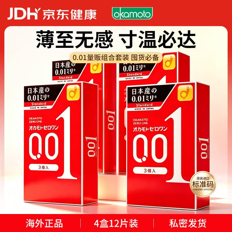 冈本 001 避孕套 安全套 超薄标准3只*4盒  成人情趣计生用品 进口