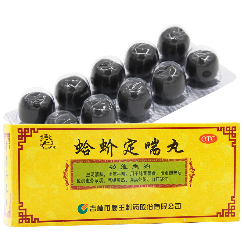 龙潭山 蛤蚧定喘丸10丸清肺丸肺肾两虚 吉林哈吤定喘丸胶囊片 5盒 3元