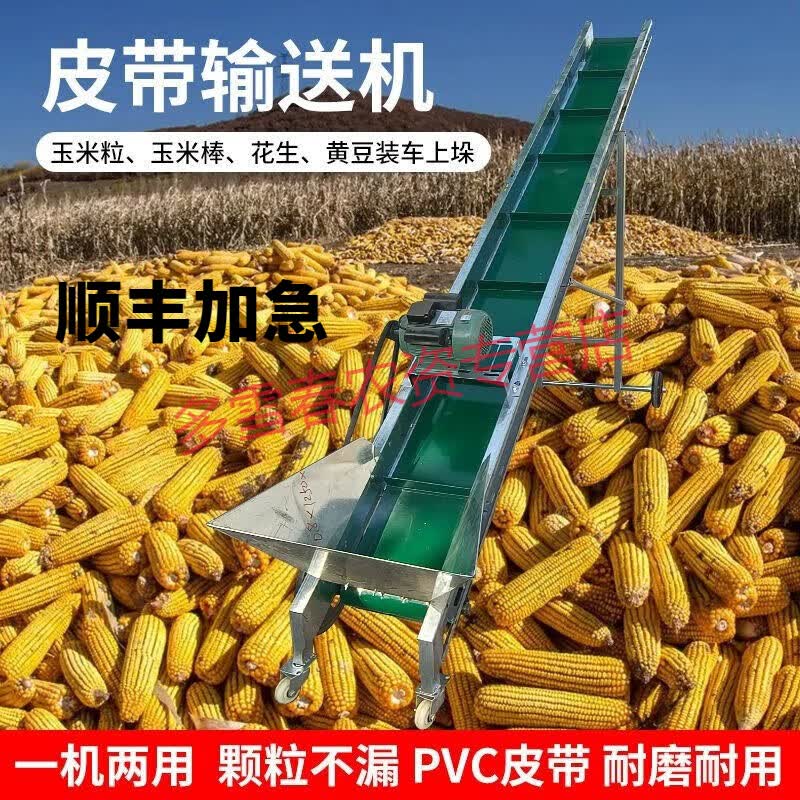 短云新型玉米上棒机输送机传送带小型家用皮带提升机小麦爬坡漏粒装车 7米长普通折叠传送带+电机 300mm怎么看?