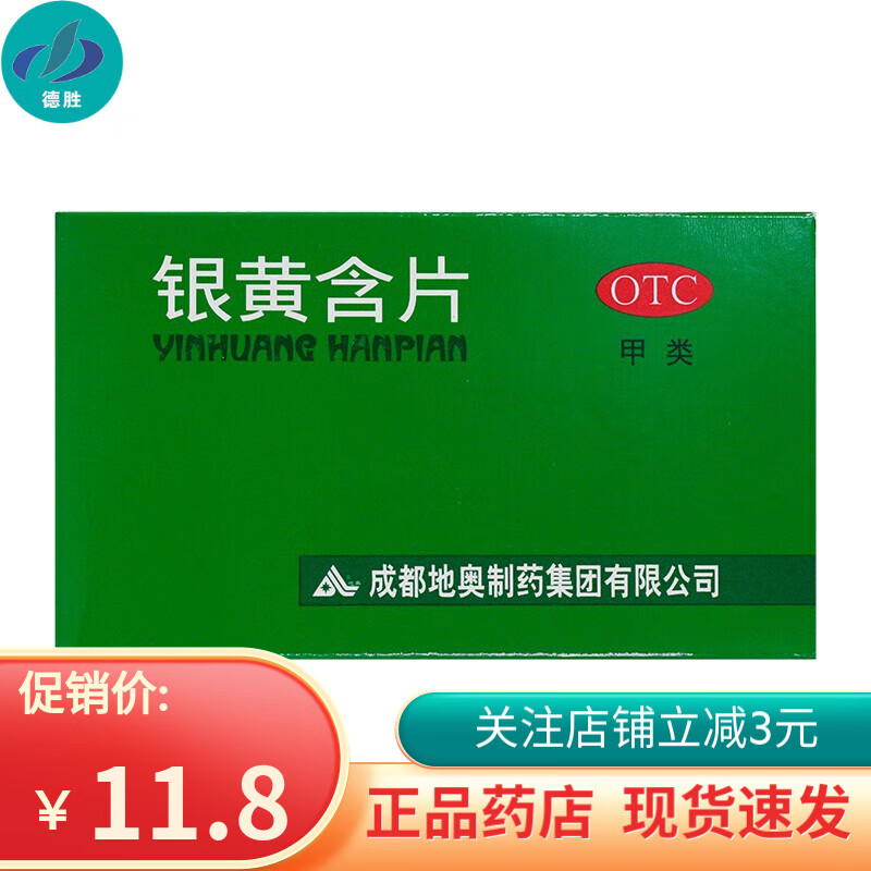 65g*24片 成都地奥制药集团有限公司 清热 解毒 消炎 咽喉肿痛 1盒装