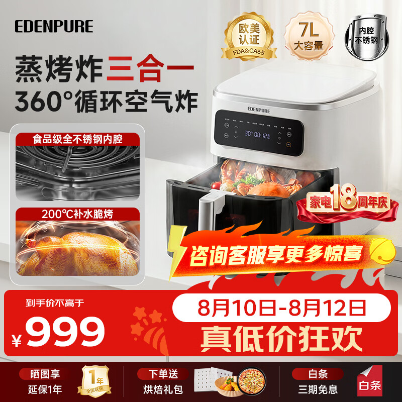 宜盾普 空气炸锅 蒸烤炸一体可纯蒸不锈钢内腔7L大容量多功能可视化智能控温 ZG9