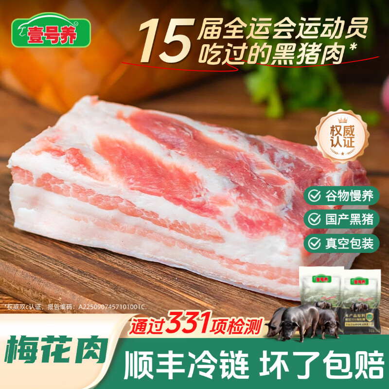 壹号养黑土猪（原壹号土猪）梅花肉五花肉排骨里脊肉猪蹄猪肉里脊肉慢养 五花肉 1500g