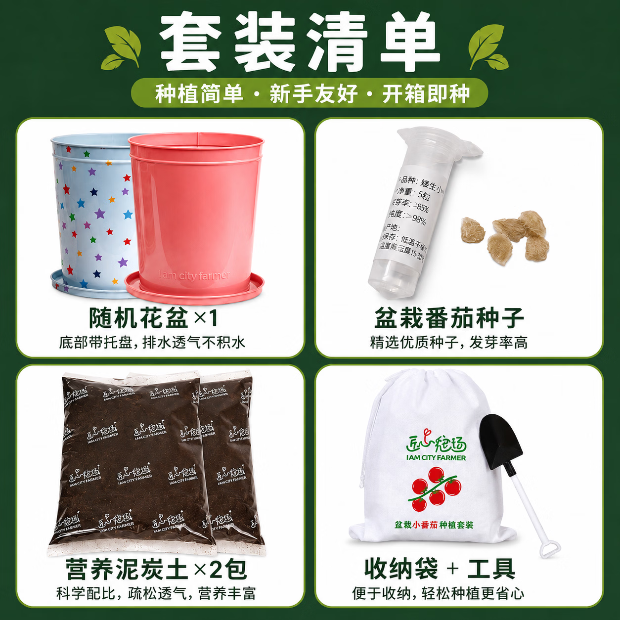 IAM City Farmer果蔬种植套装 DIY种植趣味盆栽 阳台种植可食用果蔬种子 好种易活 矮生小番茄套装 含盆含土含种子